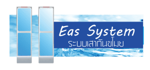 EAS SYSTEM ระบบเสากันขโมย