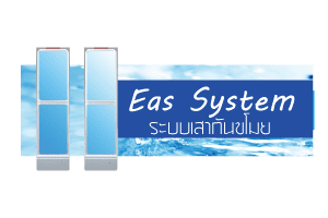EAS SYSTEM ระบบเสากันขโมย